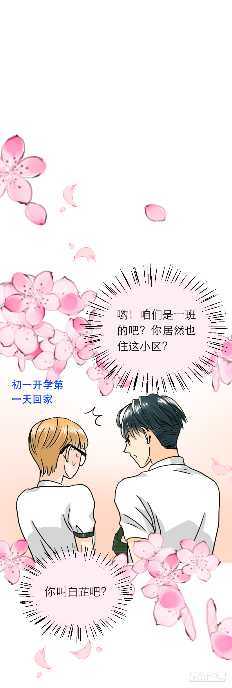 还是喜欢他-第11话