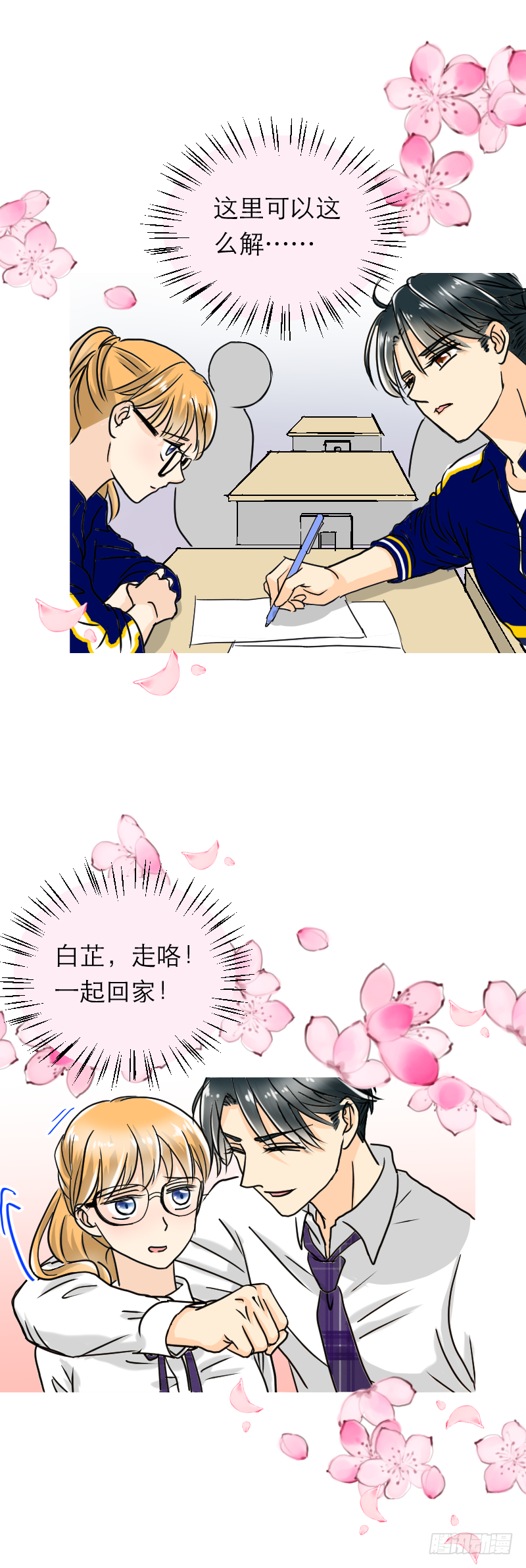 还是喜欢他-第11话