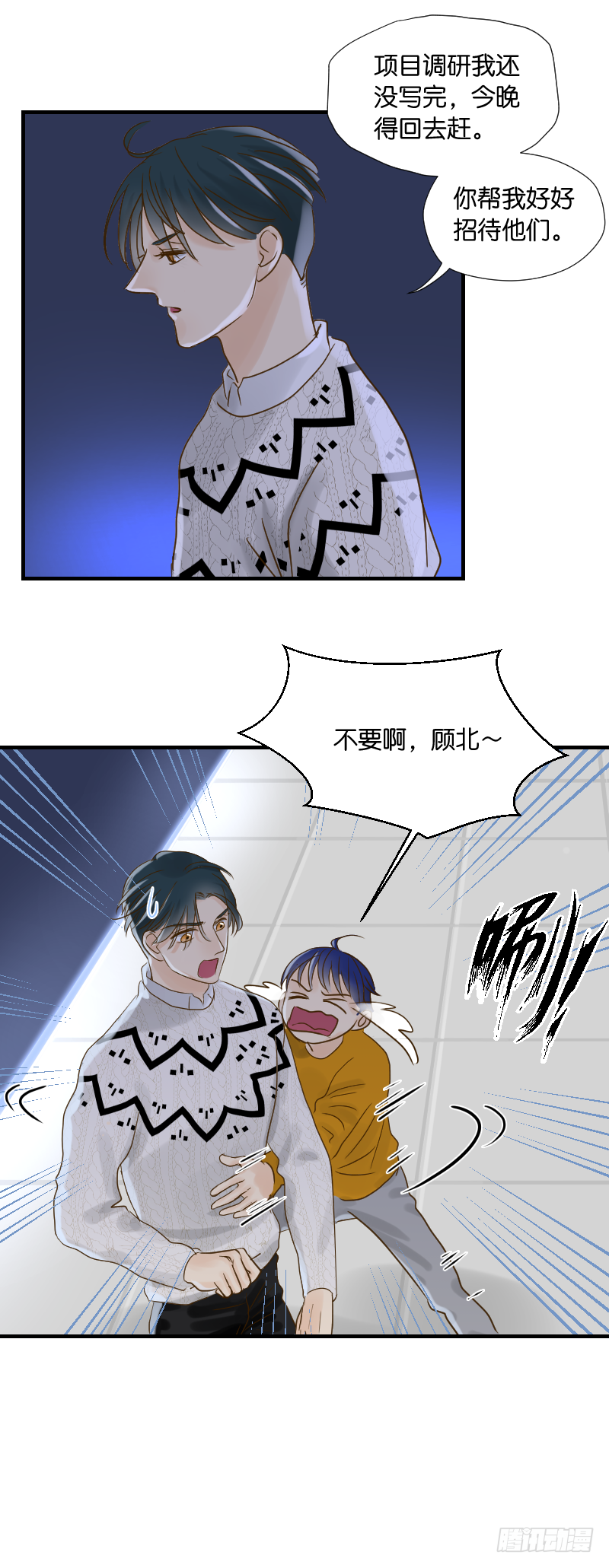 暗中博弈（1）-第17话