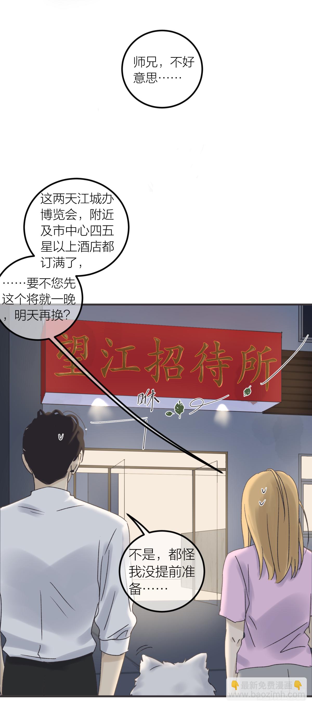 番外&mdash;&mdash;师兄篇2-第19话