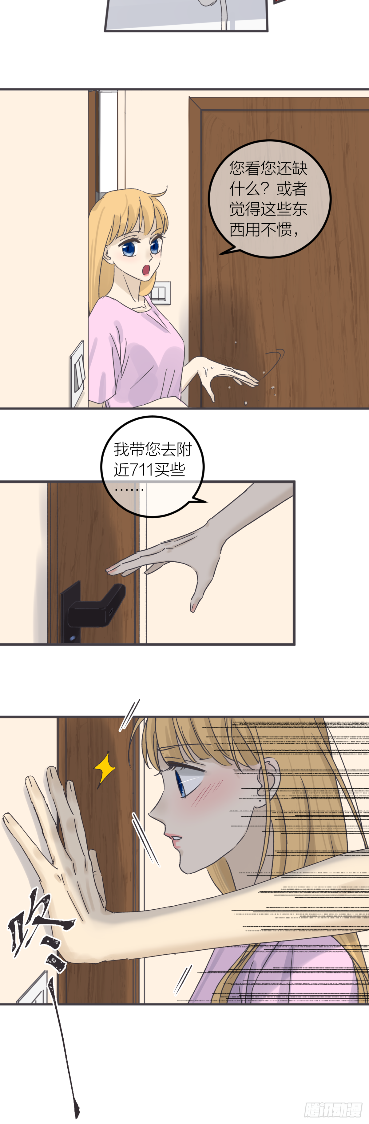 番外&mdash;&mdash;师兄篇2-第19话