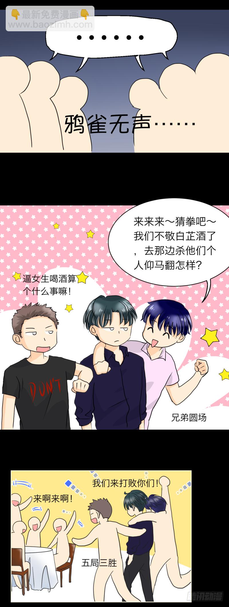 叫我如何不心动？-第3话