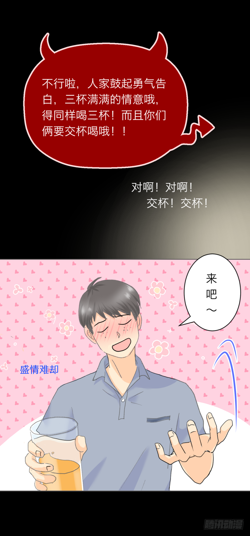 叫我如何不心动？-第3话