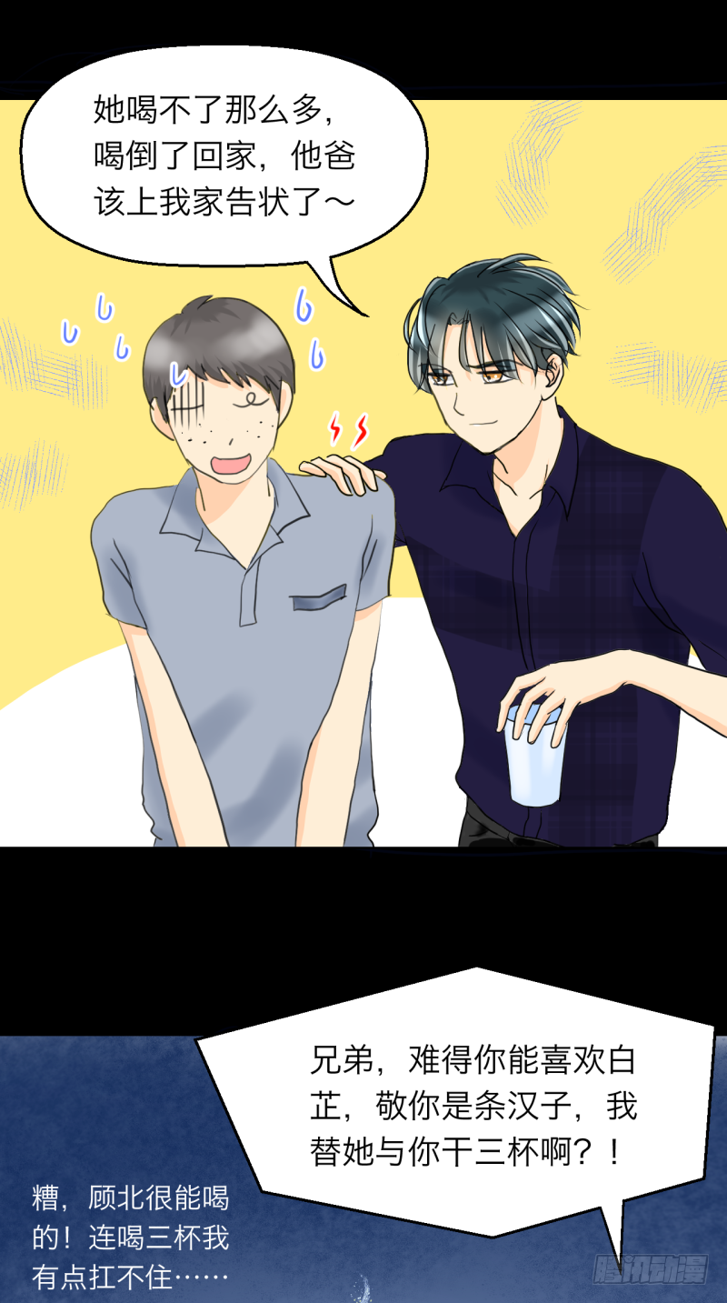 叫我如何不心动？-第3话