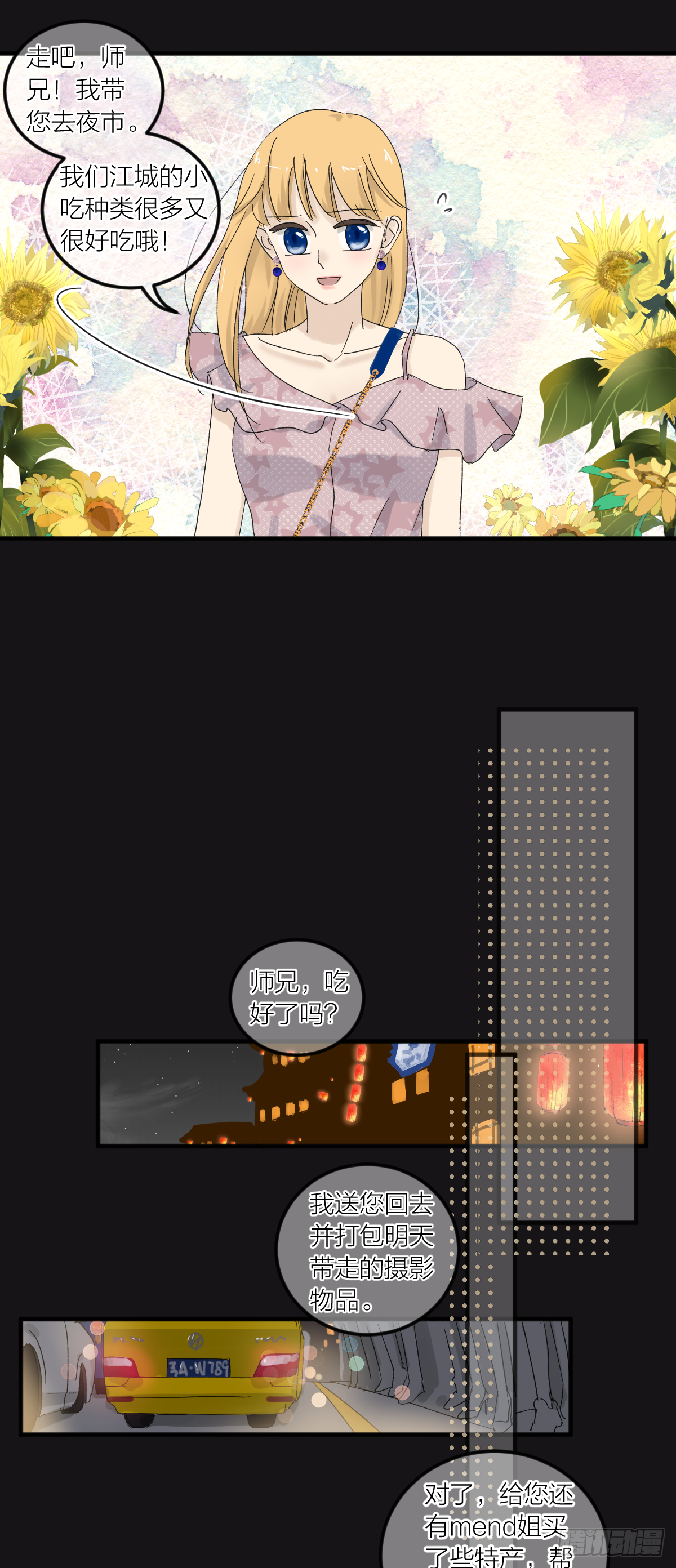 番外&mdash;&mdash;师兄篇6-第23话