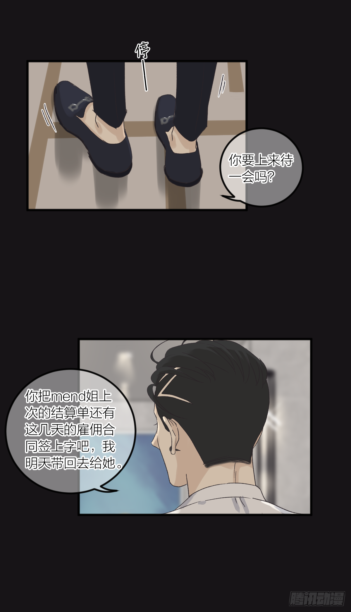 番外&mdash;&mdash;师兄篇6-第23话