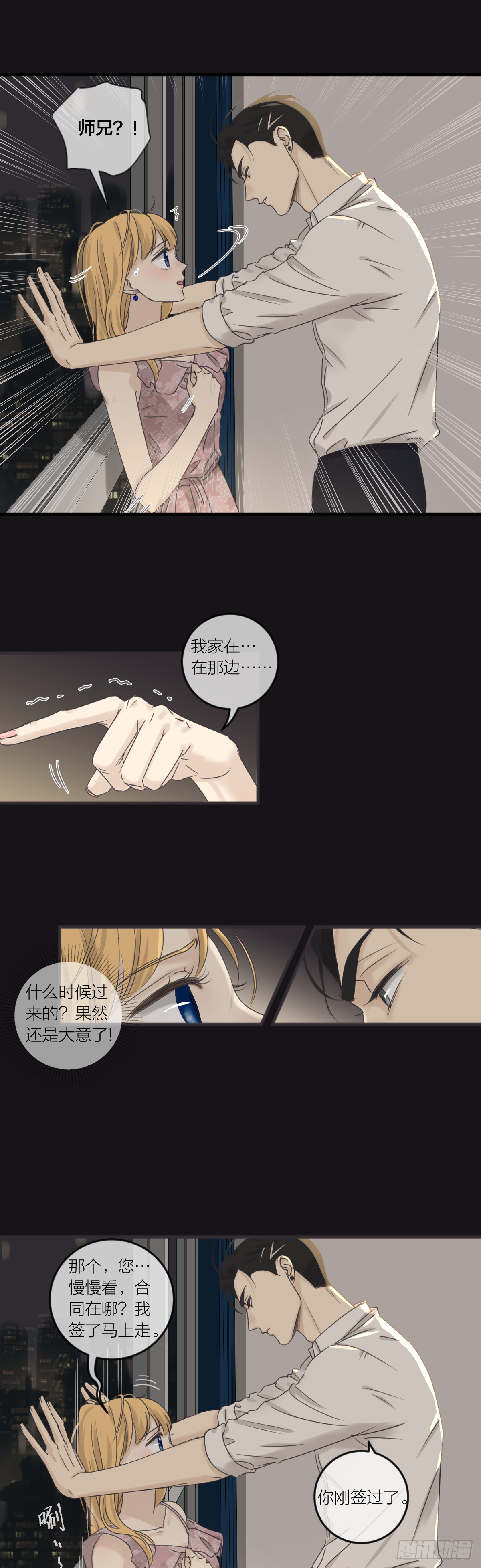 番外&mdash;&mdash;师兄篇8-第25话