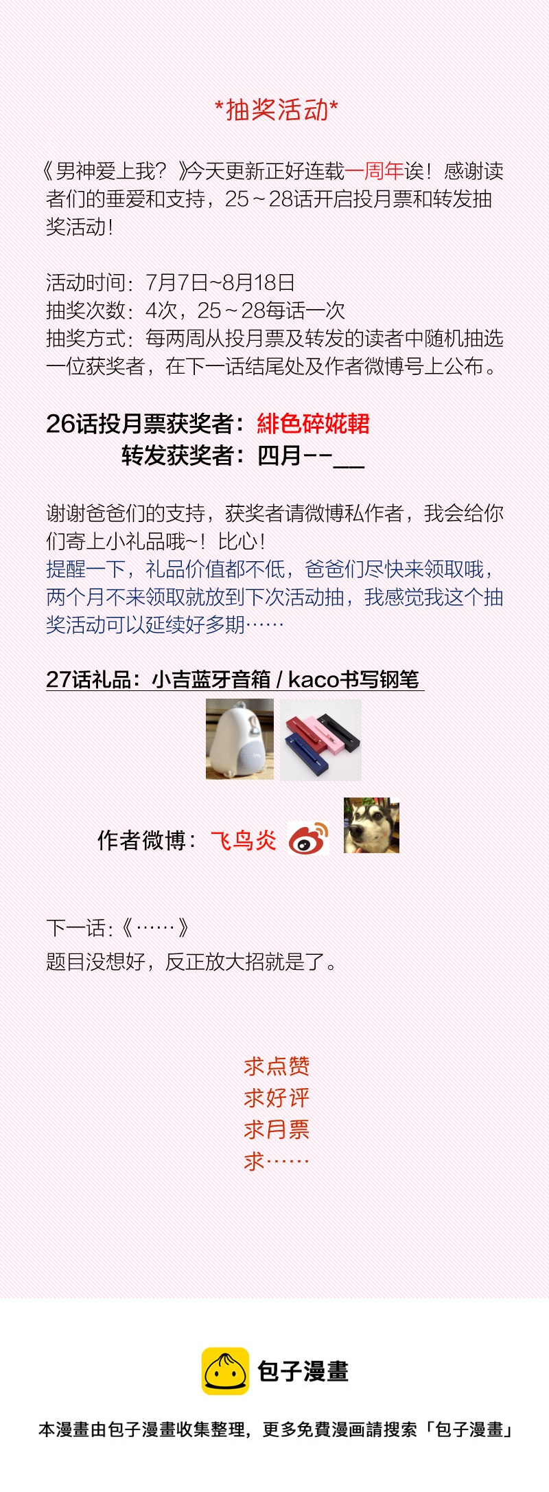 相逢的人会再相逢-第27话