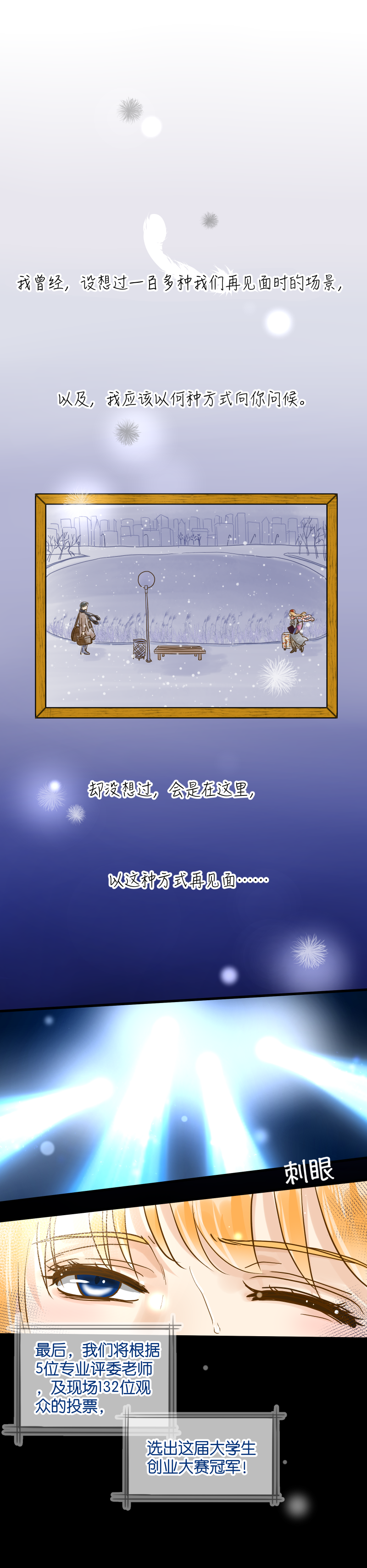 相逢的人会再相逢-第27话