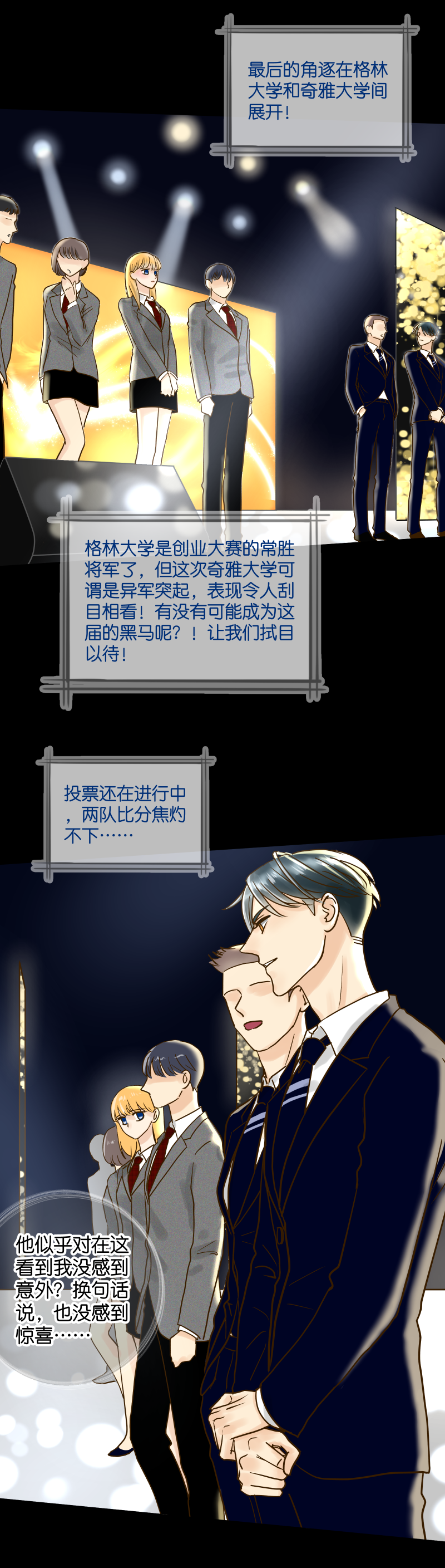 相逢的人会再相逢-第27话