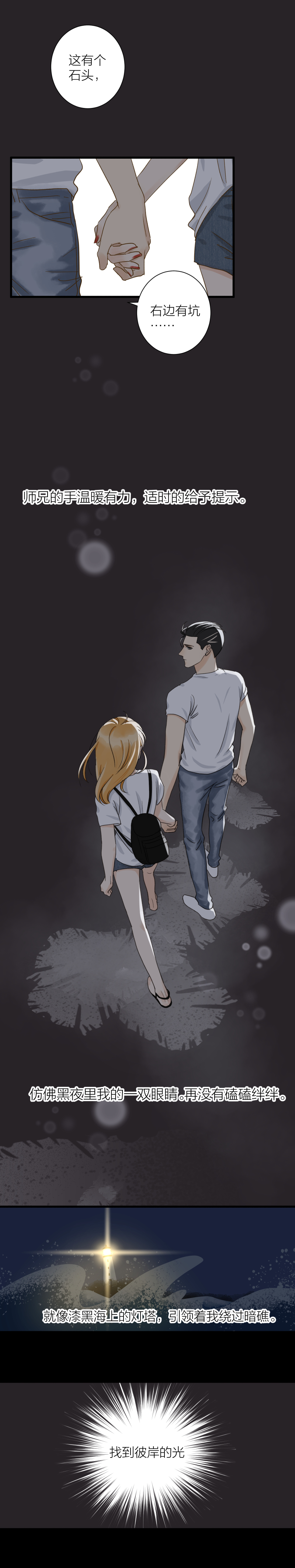 不再放手（3）-第37话