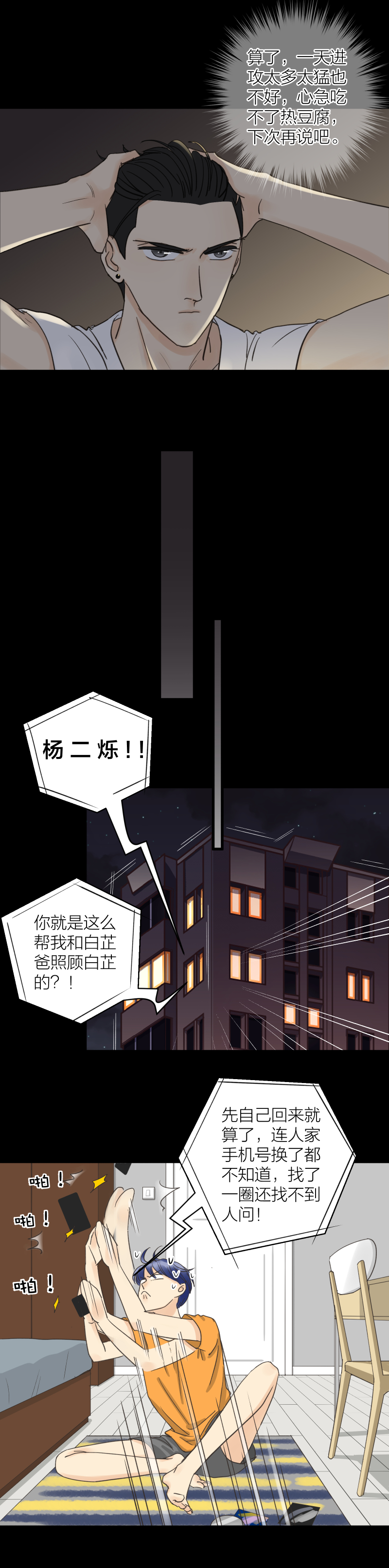 不再放手（3）-第37话