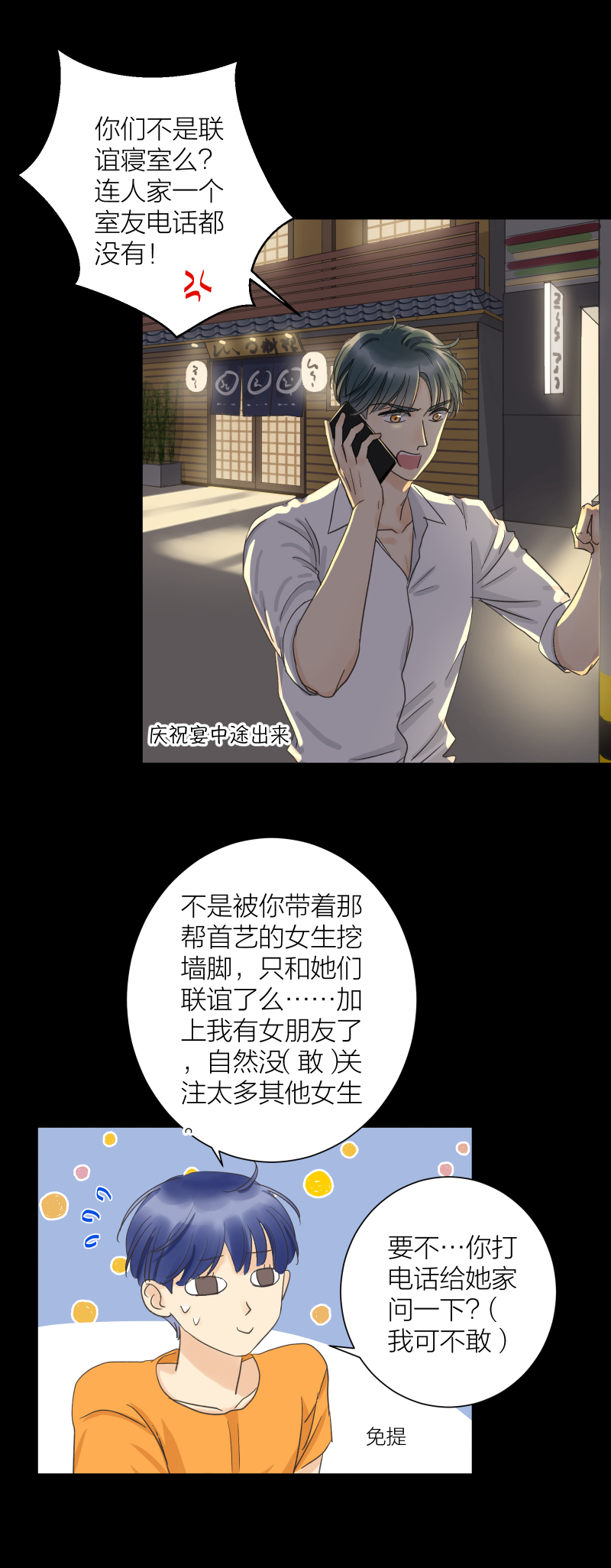 不再放手（3）-第37话