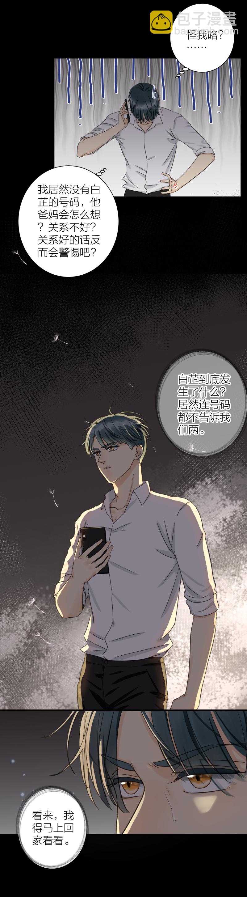 不再放手（3）-第37话