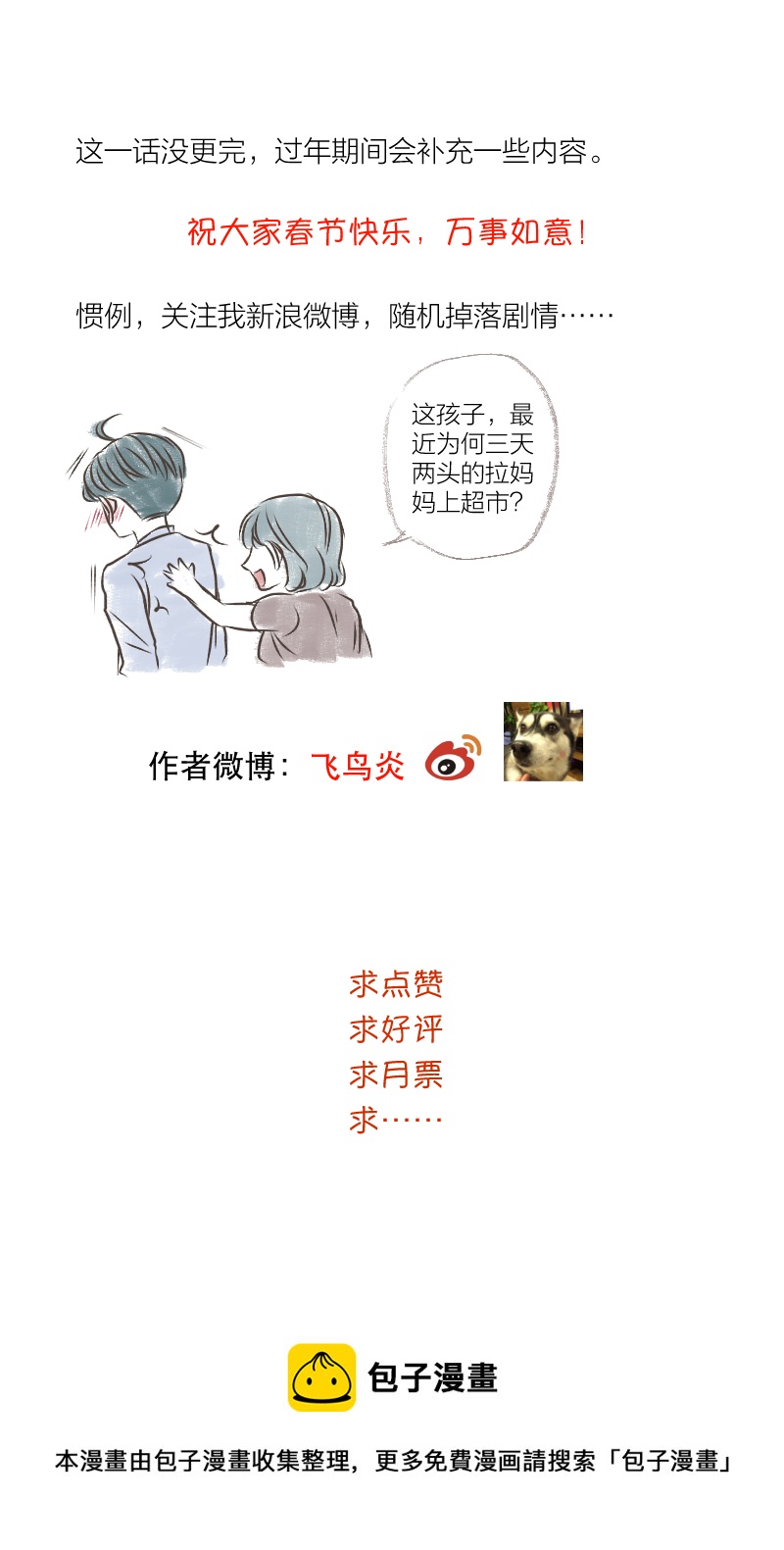 又被握手-第39话