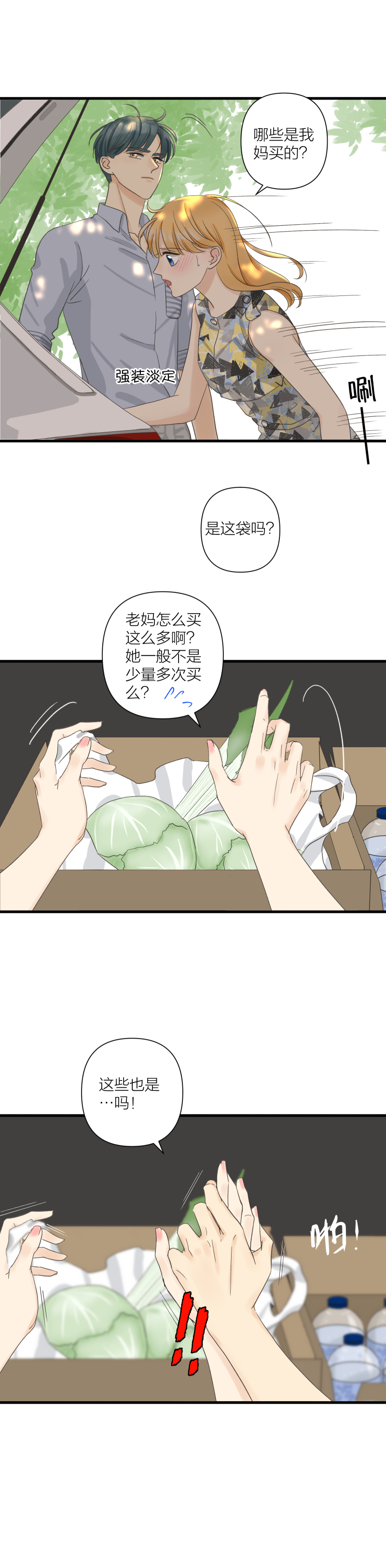 又被握手-第39话