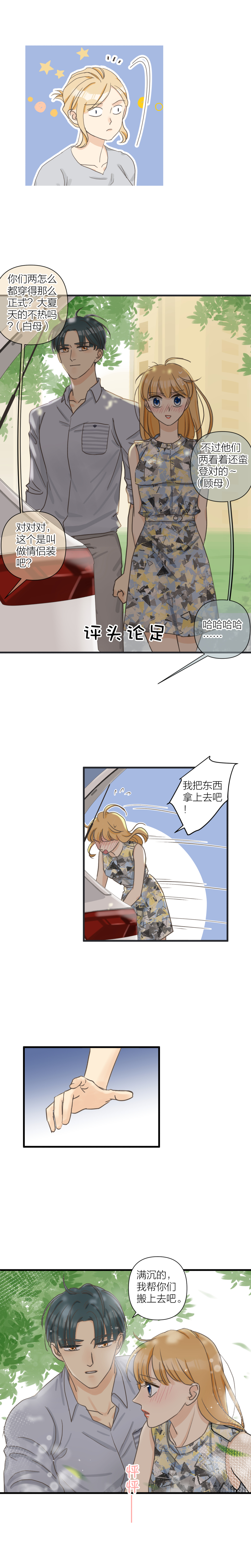 又被握手-第39话