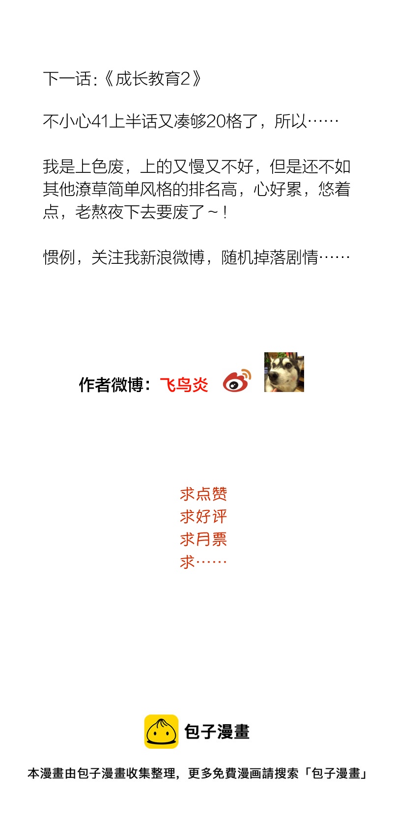 成长教育1-第41话