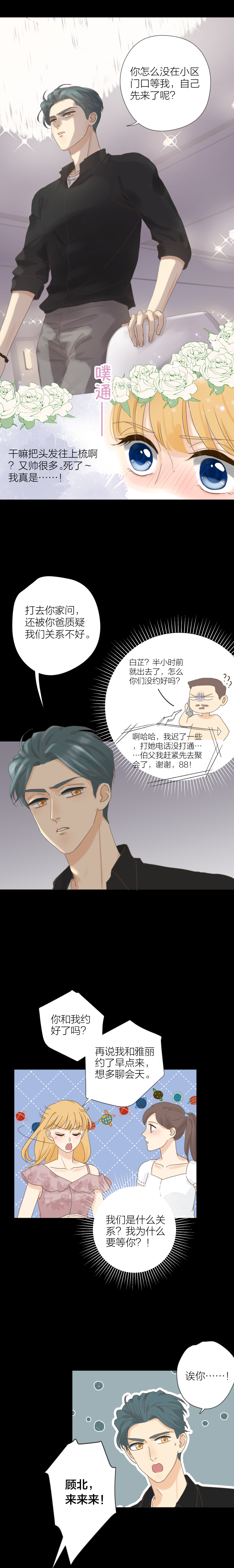 同学聚会2-第43话