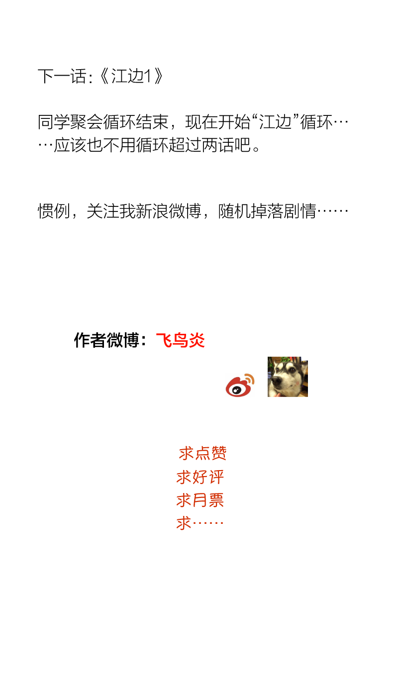 同学聚会4-第45话