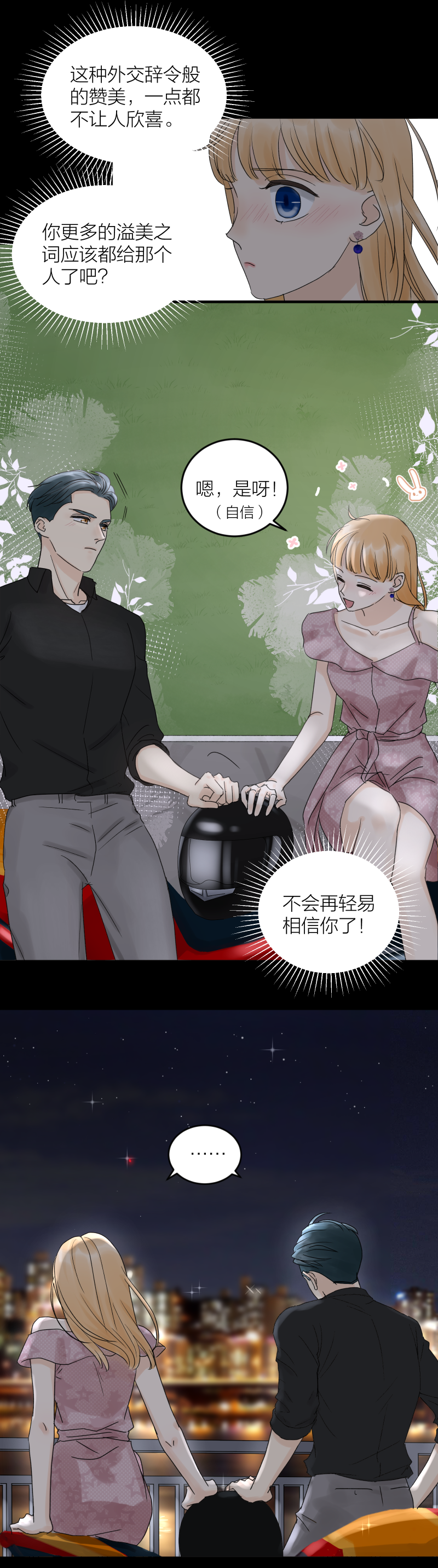 江边（下）-第47话