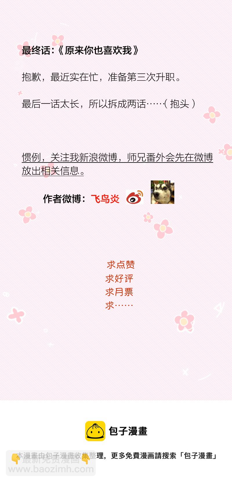 原来你也喜欢我1-第57话