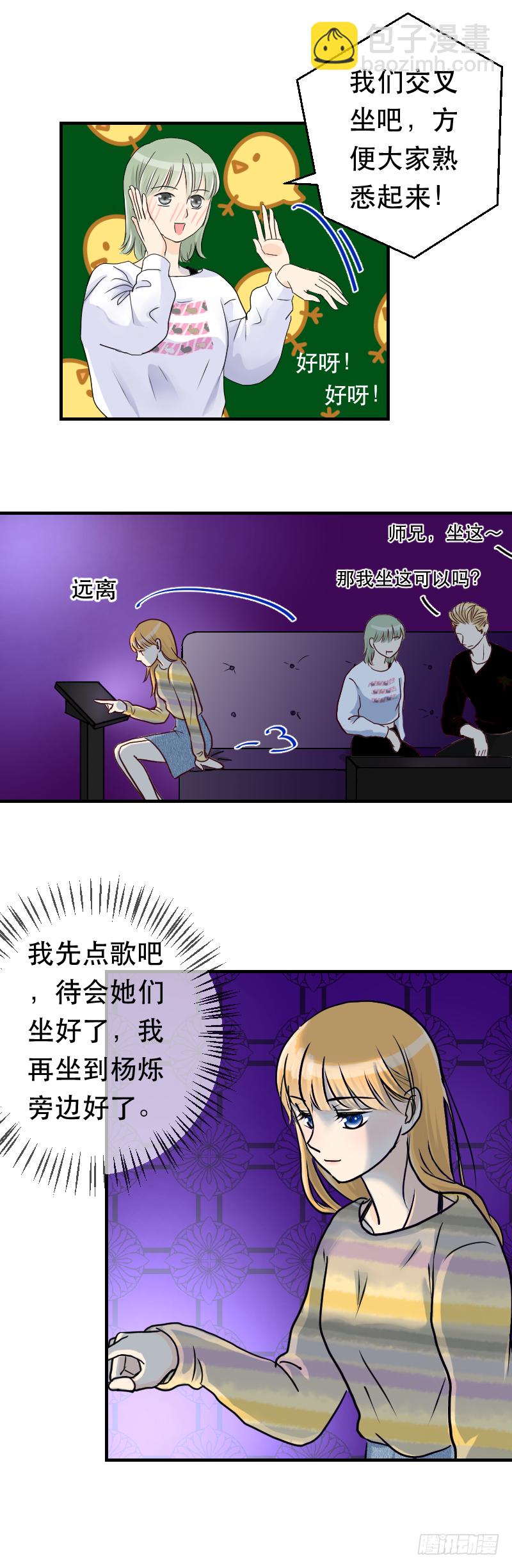 防火防盗防师兄-第9话