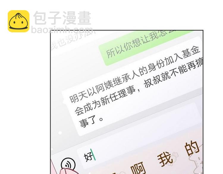 第32话 情敌预警(1/2)-第33话