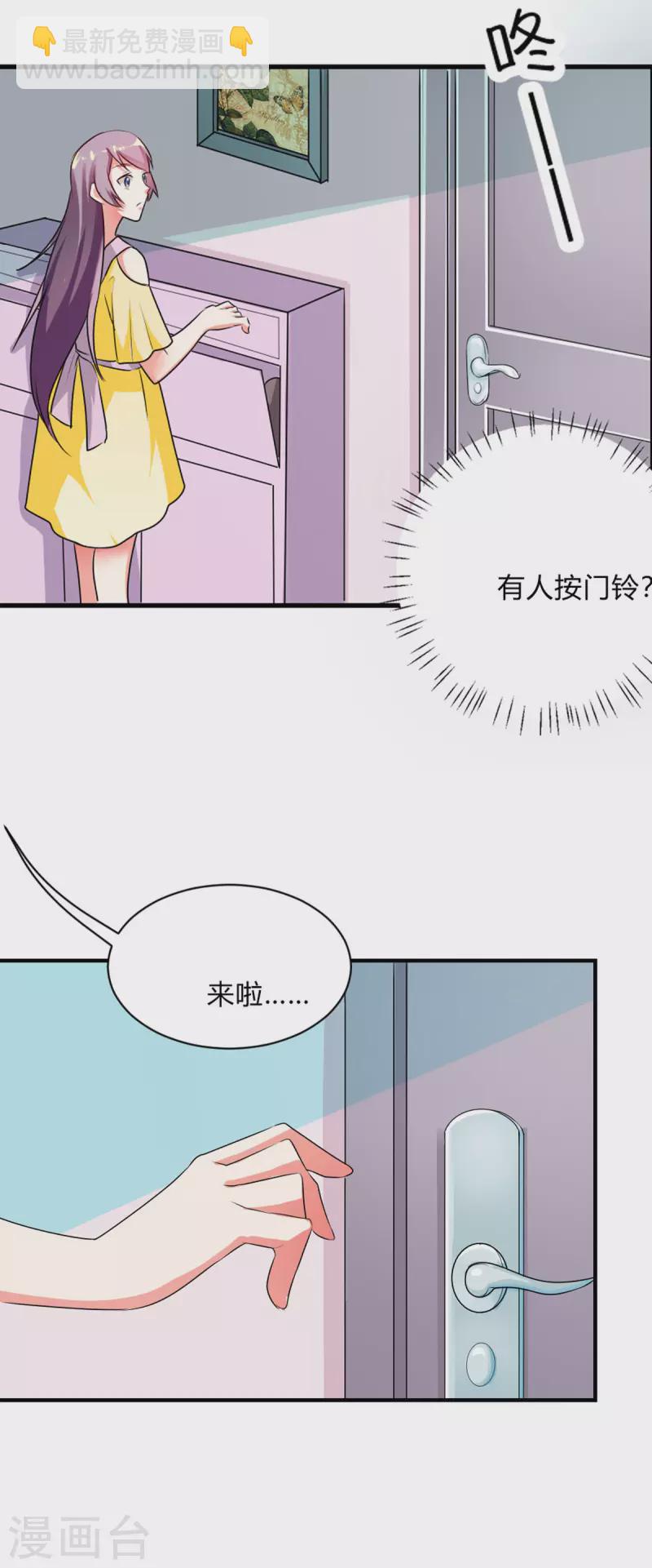 男神爸比快到碗裡來 - 第39話 - 4