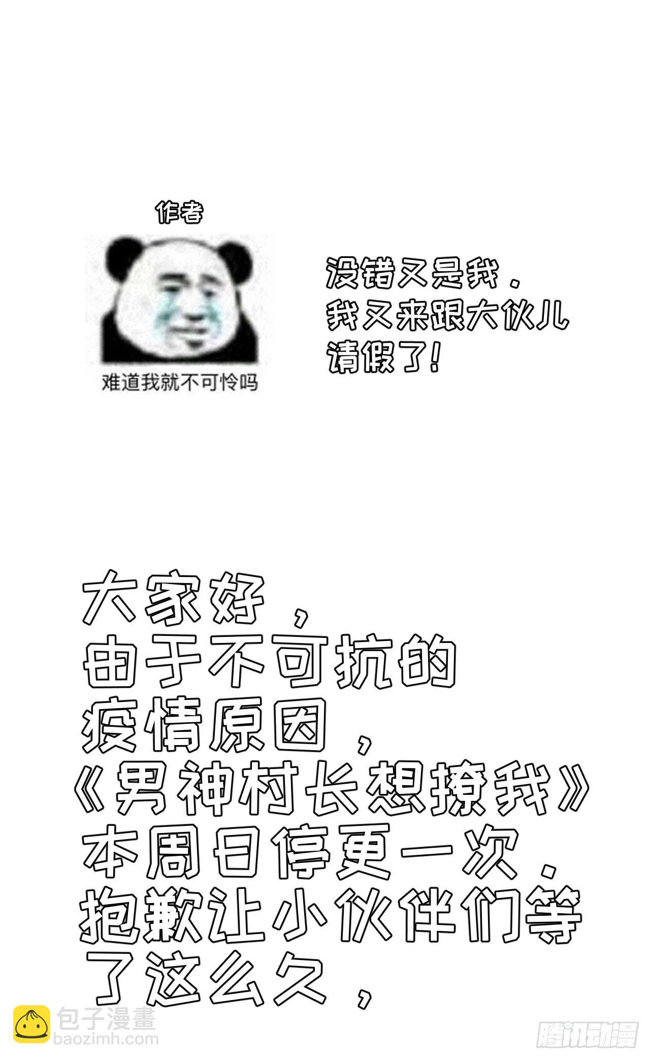 停更通知-第103话