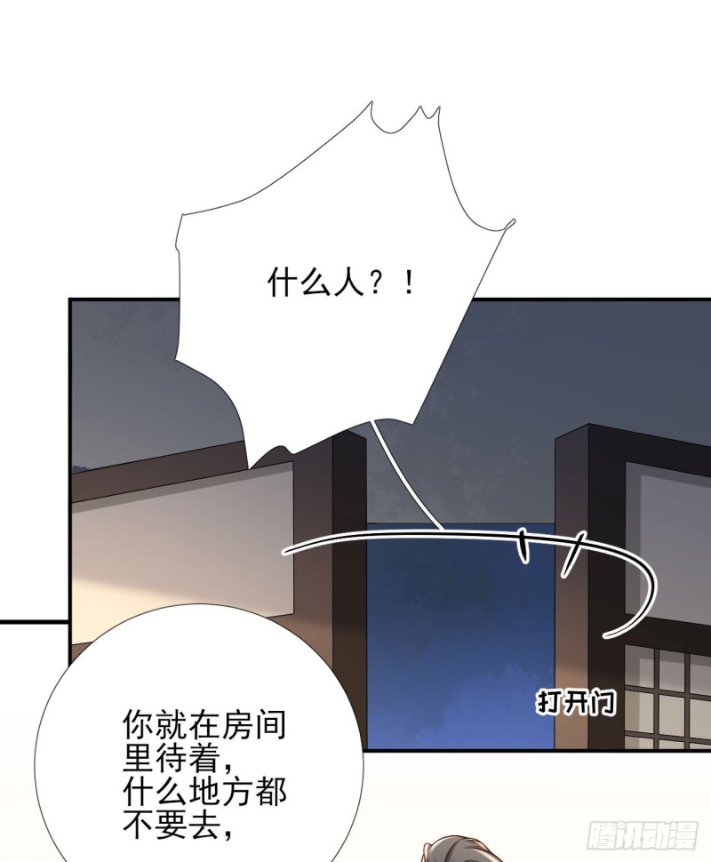 男神村長想撩我 - 第104話  身陷囹圄 - 3