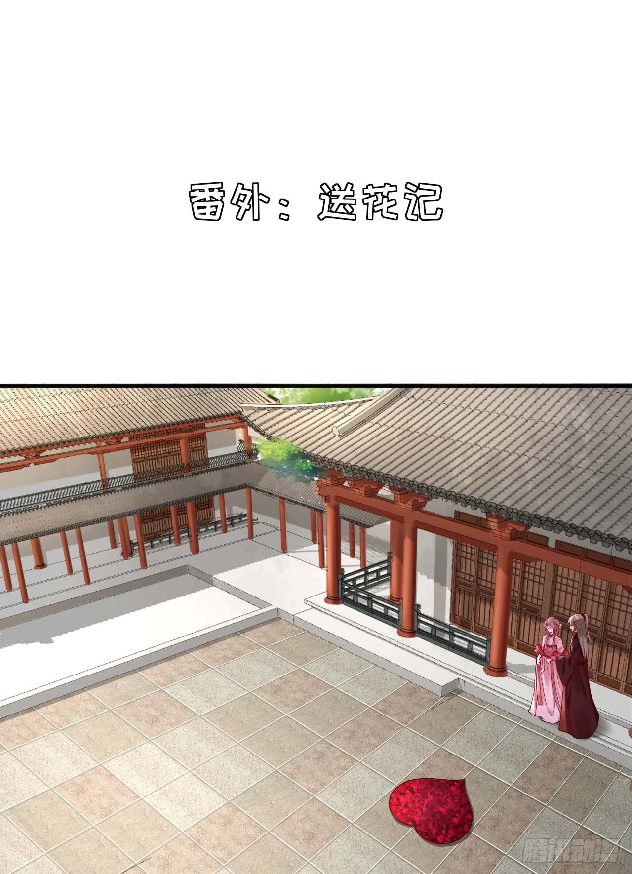 番外  送花记-第113话