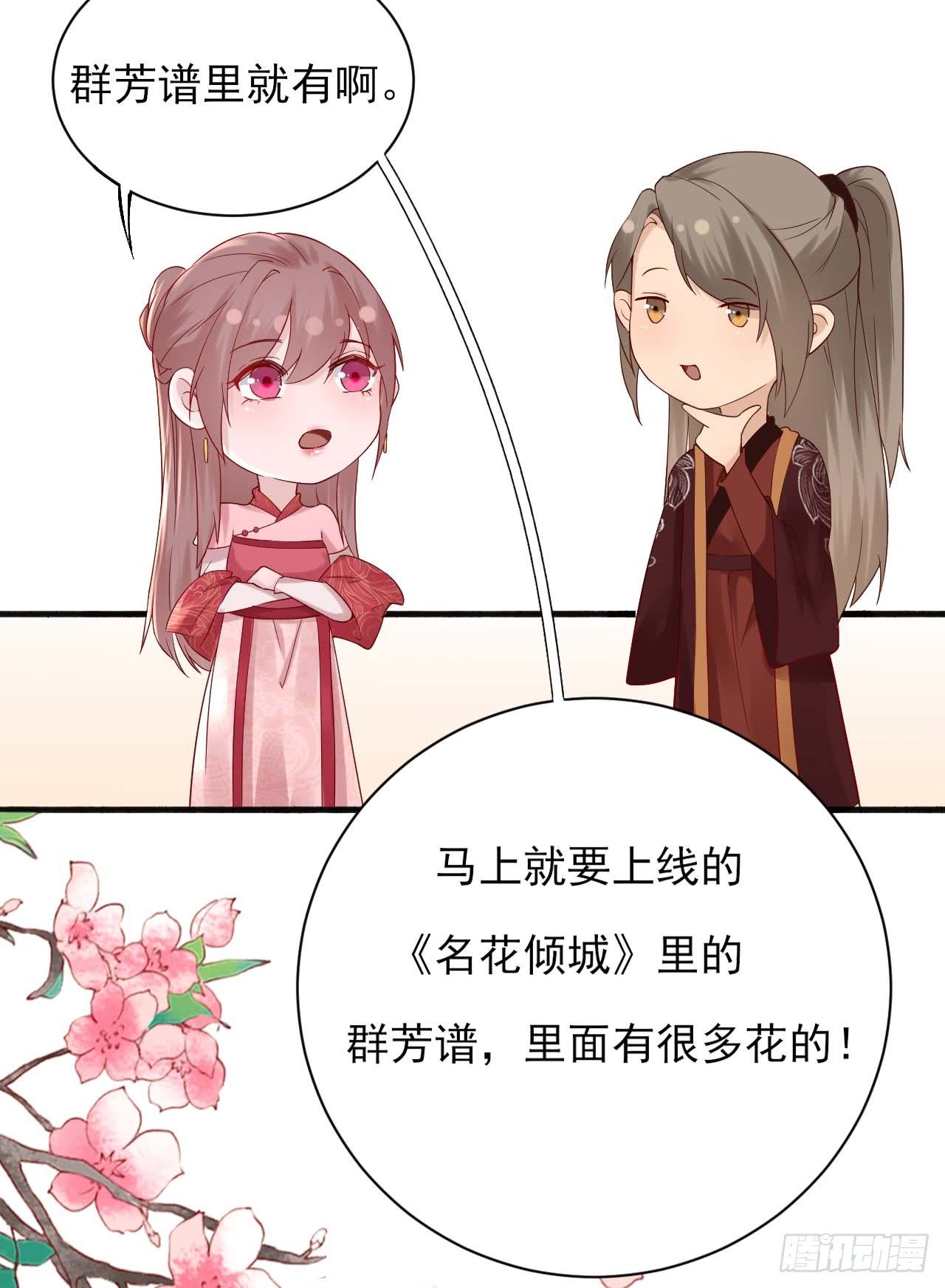 番外  送花记-第113话