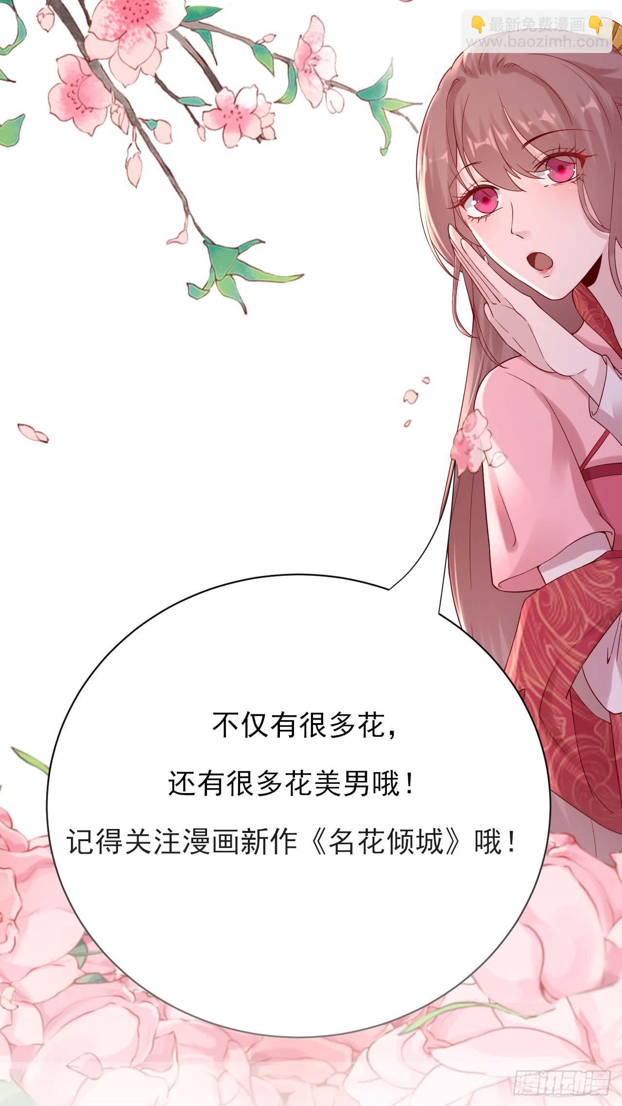 番外  送花记-第113话