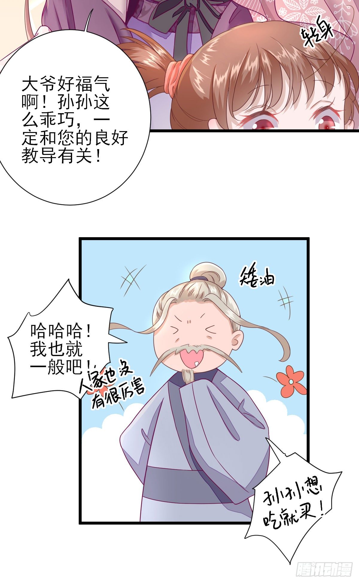 生意兴隆(1/2)-第13话