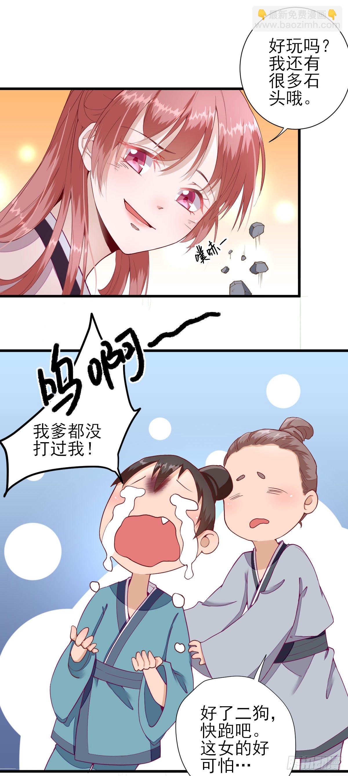 教训熊孩子-第15话