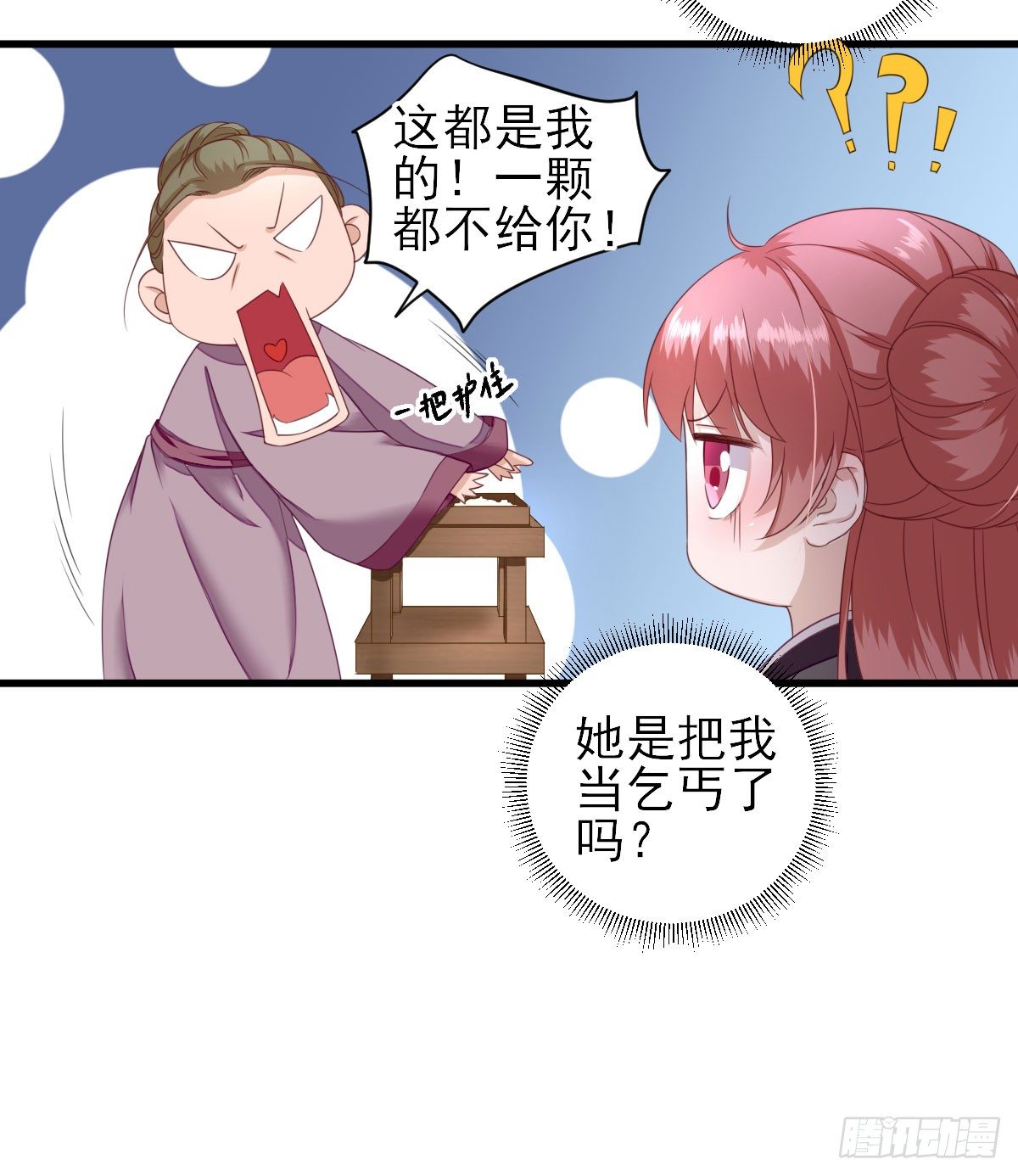 教训熊孩子-第15话