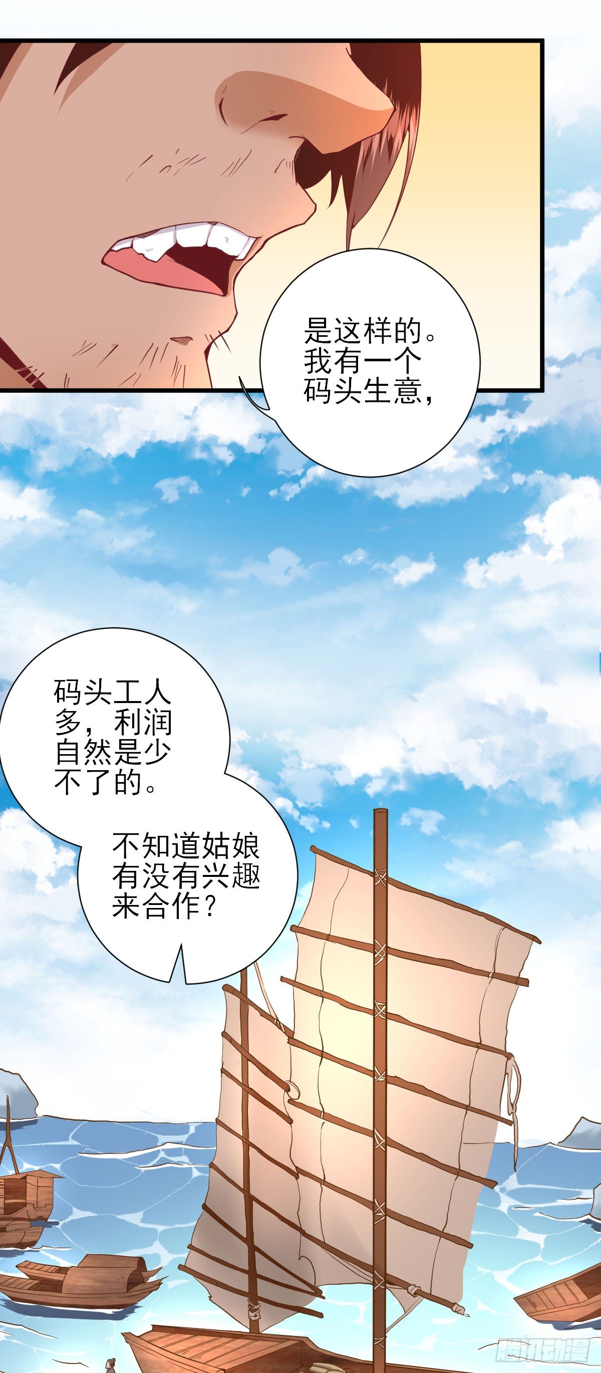 码头的玉哥-第19话