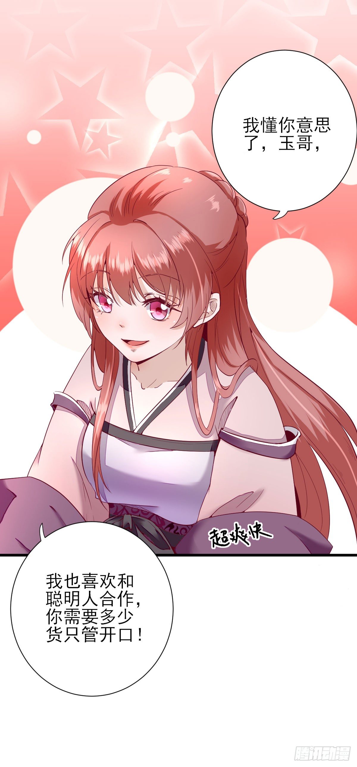 码头的玉哥-第19话