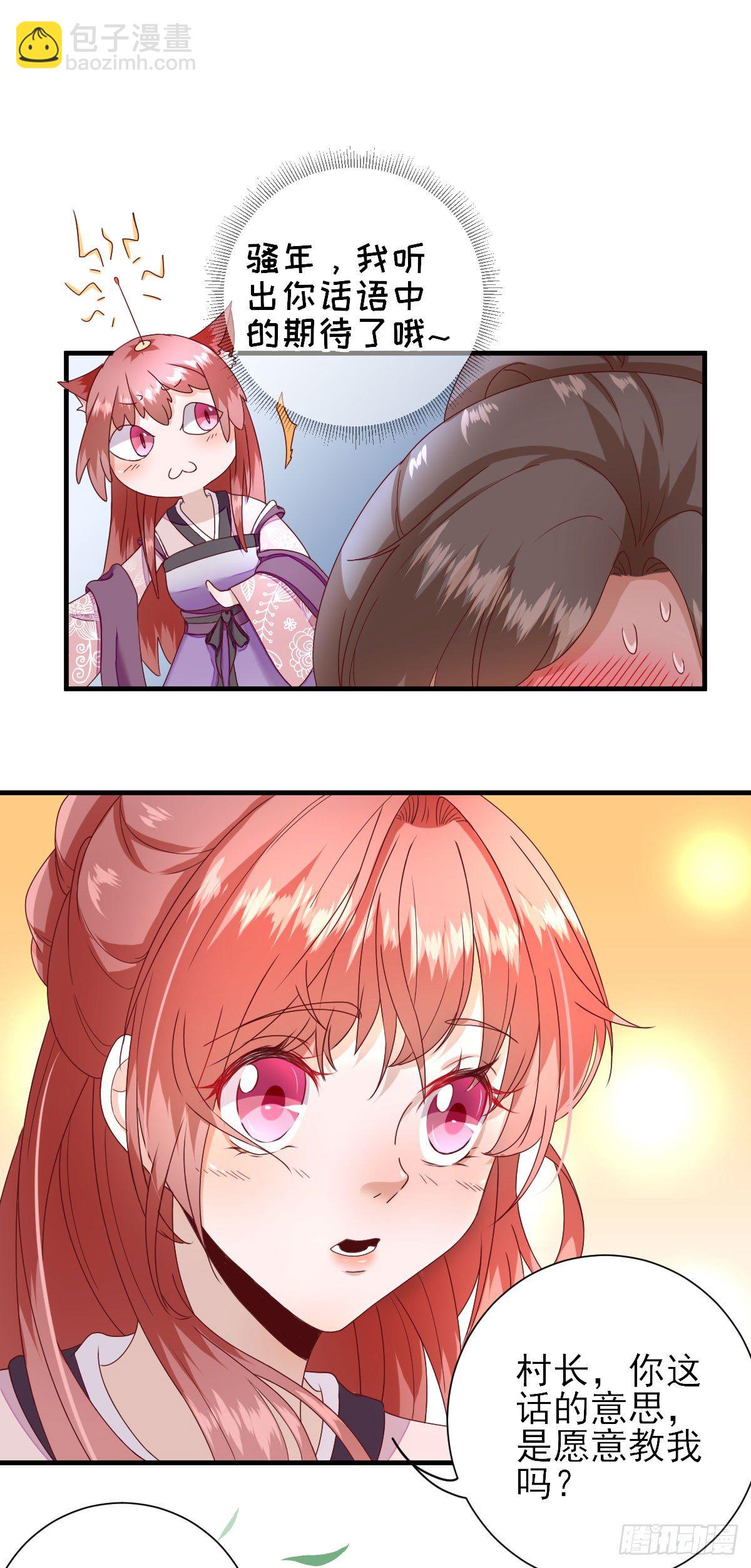 村长脸红了-第21话