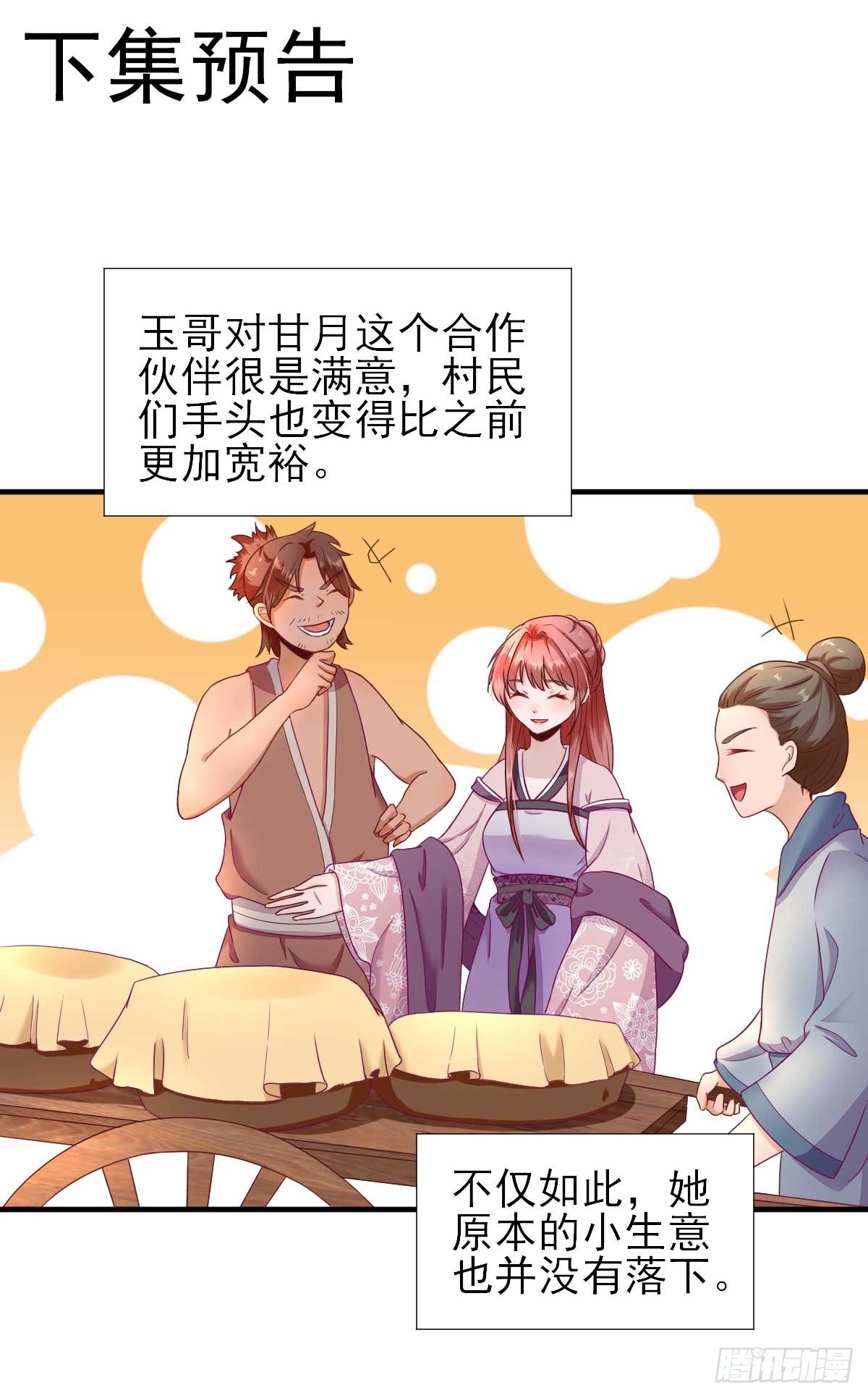 村长脸红了-第21话