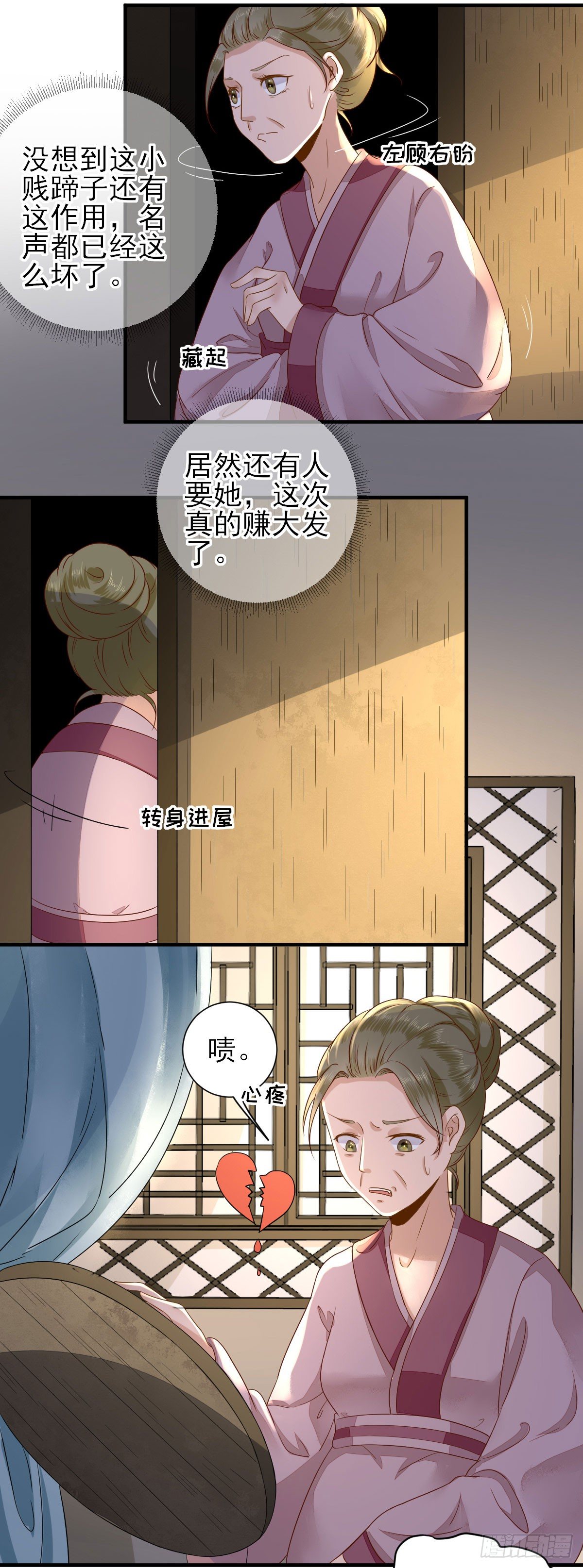 后母的算计-第23话