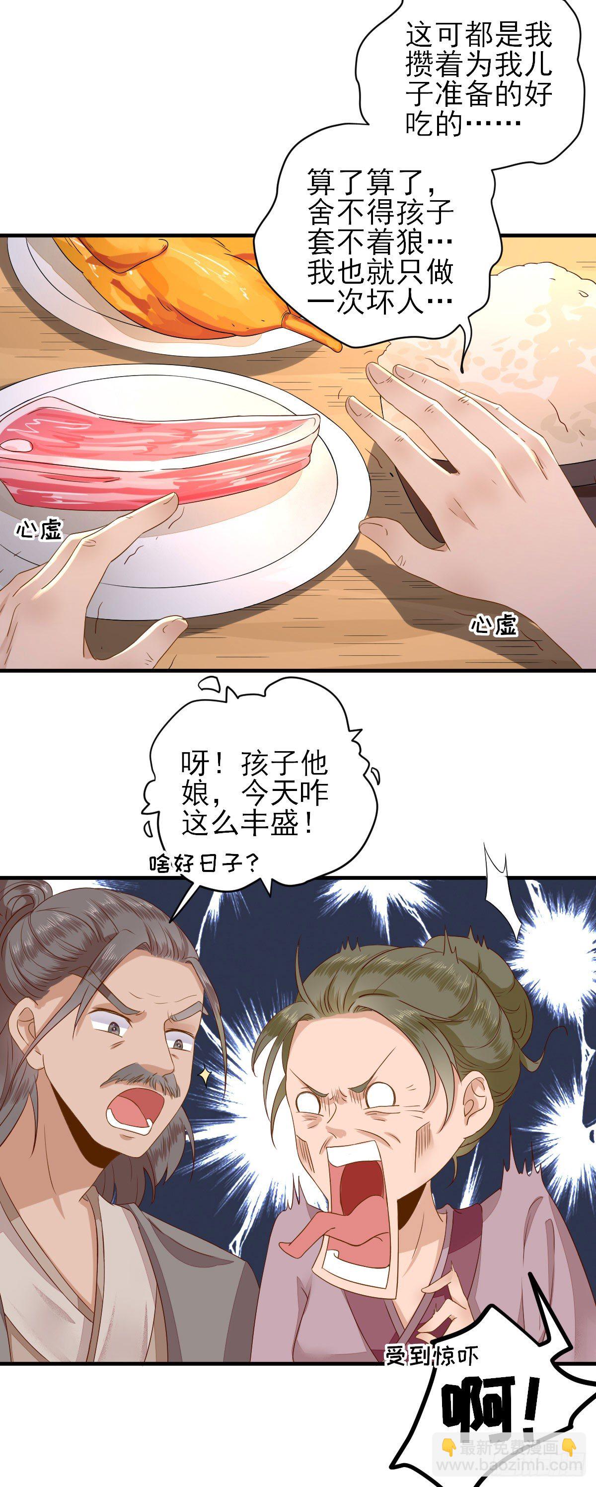 后母的算计-第23话