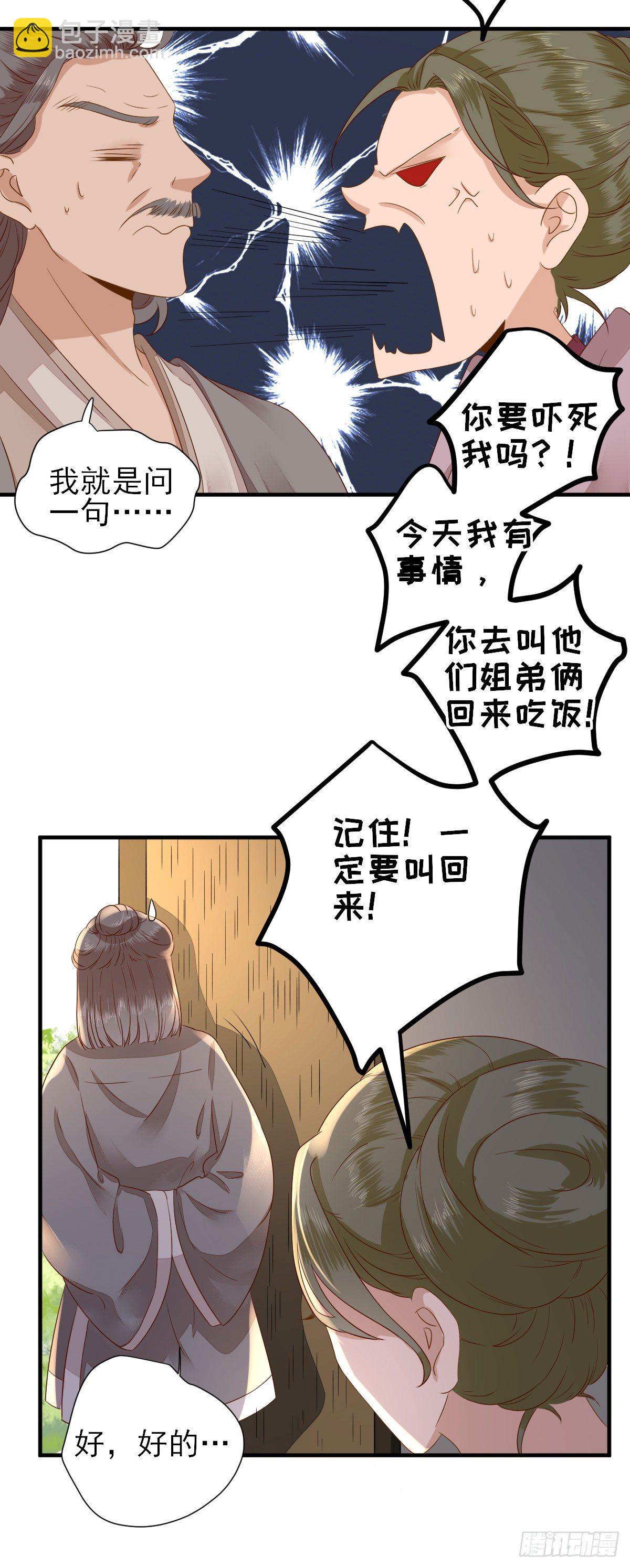 后母的算计-第23话