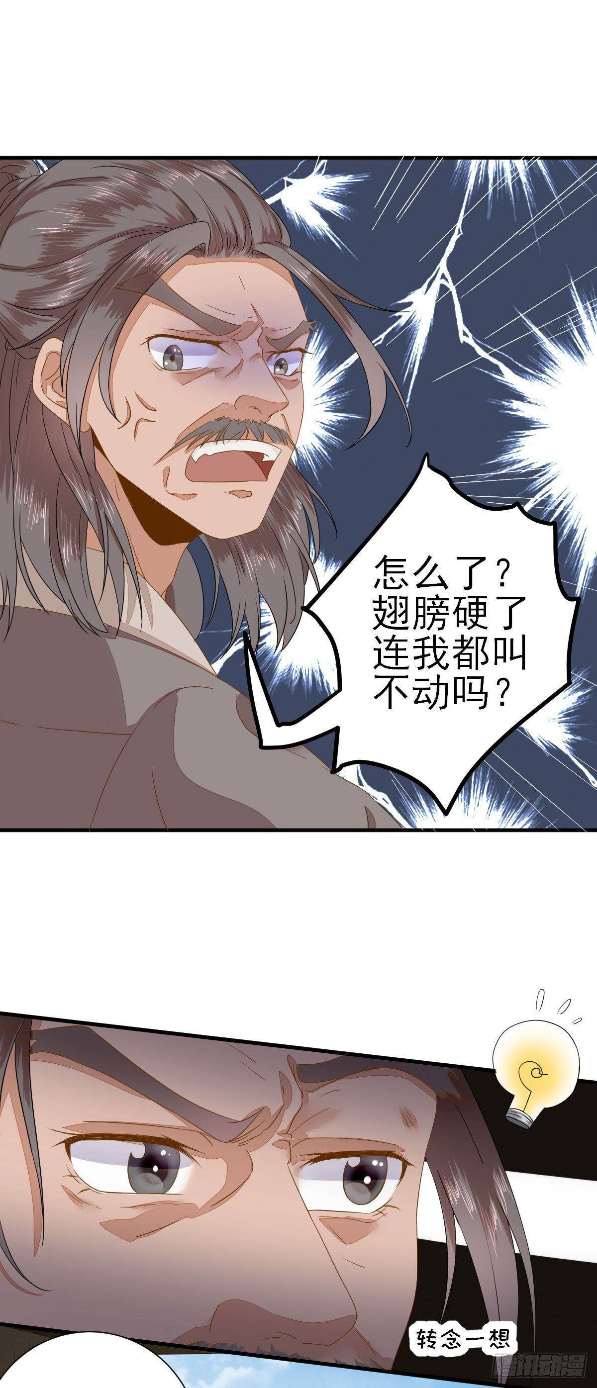 后母的算计-第23话