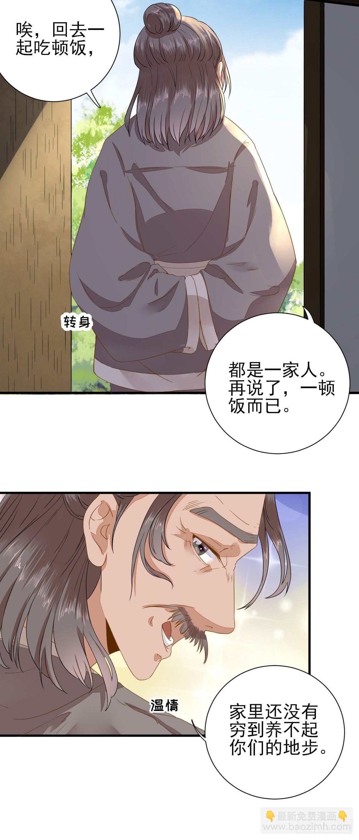 后母的算计-第23话