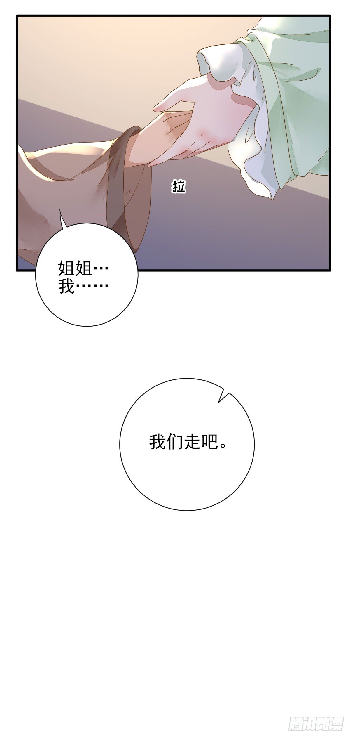 后母的算计-第23话