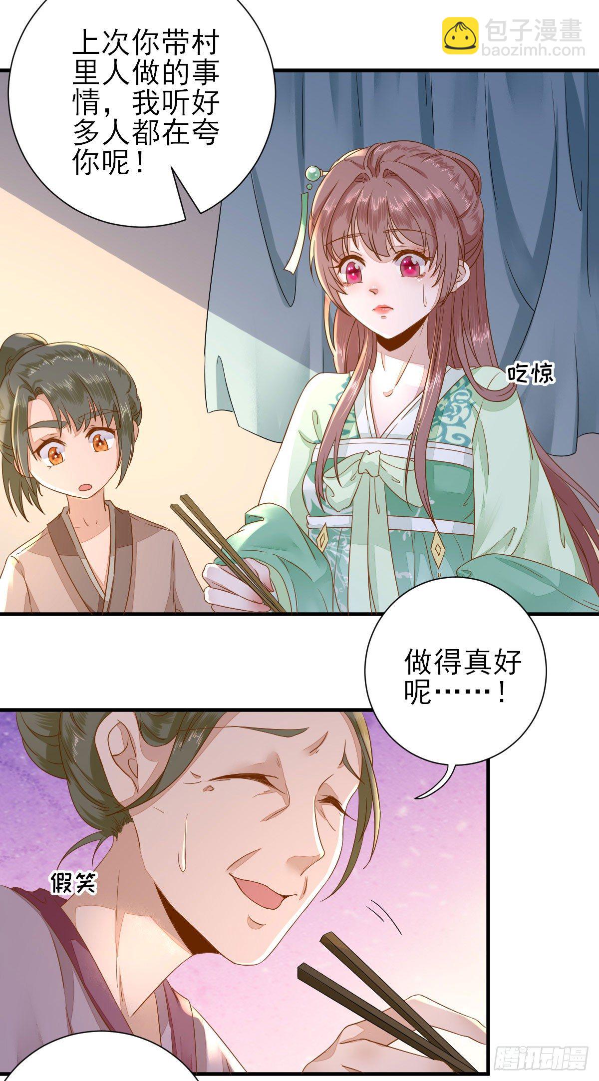 后母的算计-第23话