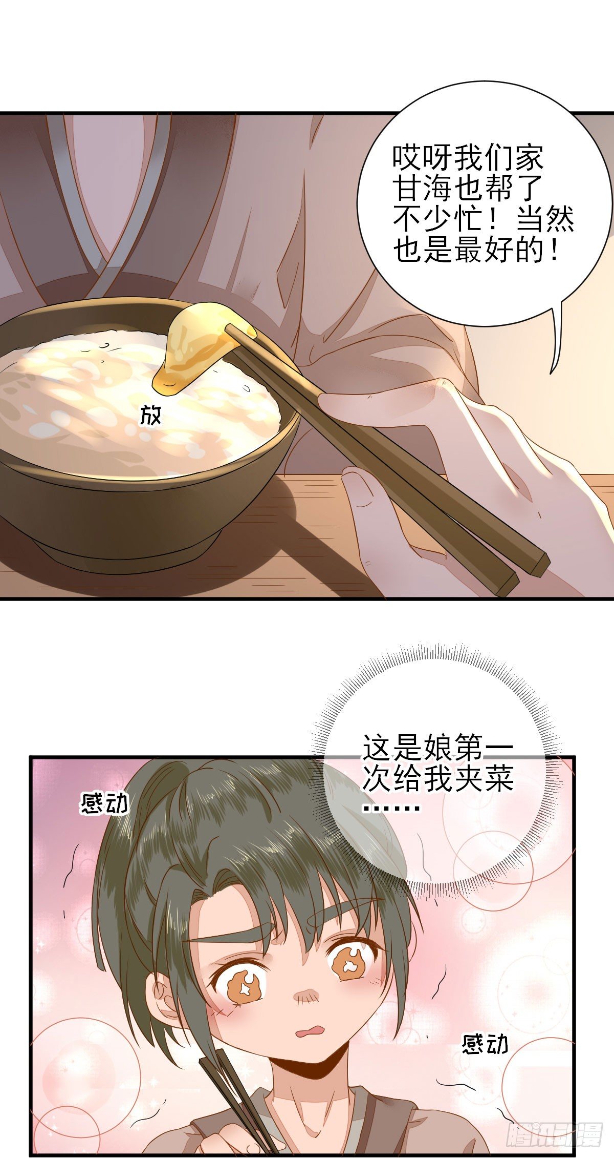 后母的算计-第23话