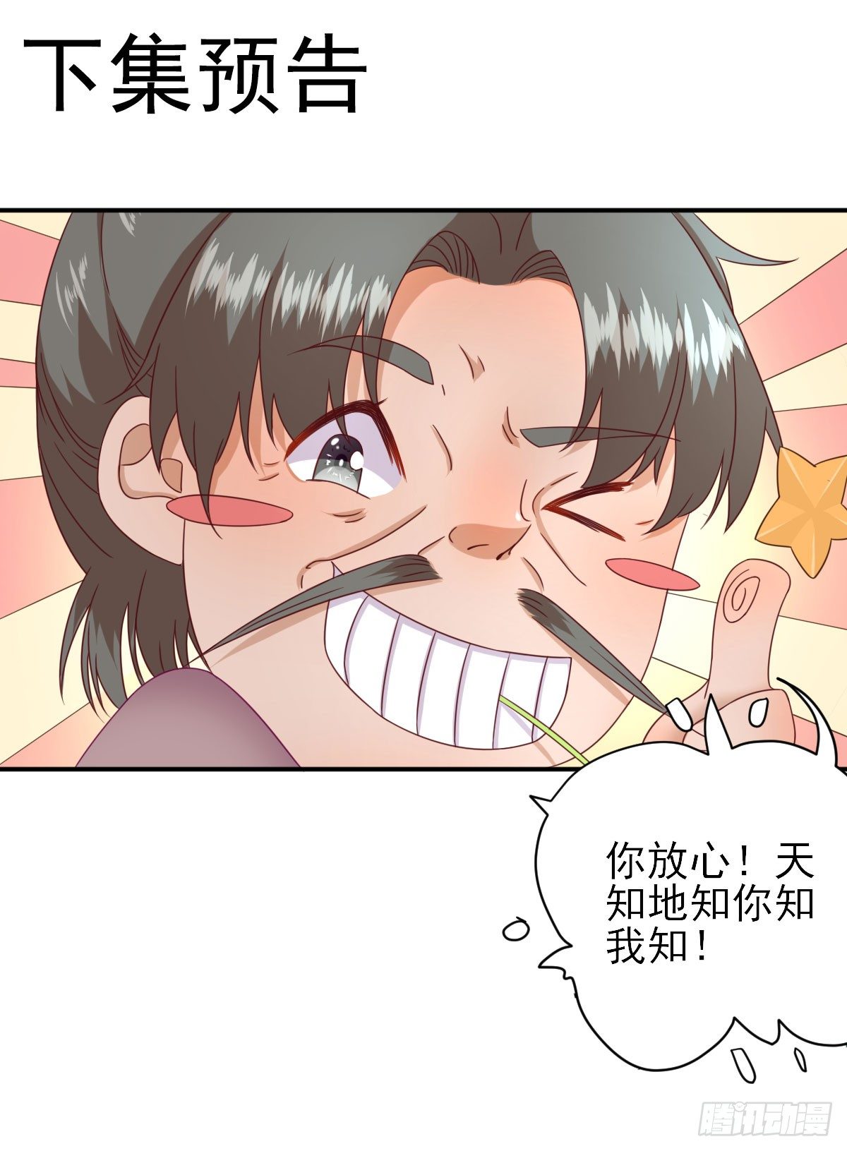 村长发威（下）-第27话